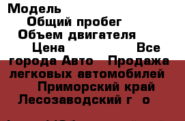  › Модель ­ Mercedes-Benz Sprinter › Общий пробег ­ 295 000 › Объем двигателя ­ 2 143 › Цена ­ 1 100 000 - Все города Авто » Продажа легковых автомобилей   . Приморский край,Лесозаводский г. о. 